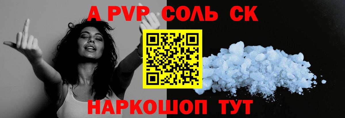 APVP СК КРИС  хочу   Еманжелинск  Вход с VPN  Alfa_PVP мука  APVP кристаллы 