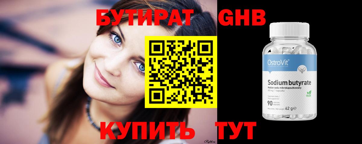 Бутират BDO 33%  Вход с VPN  Еманжелинск 