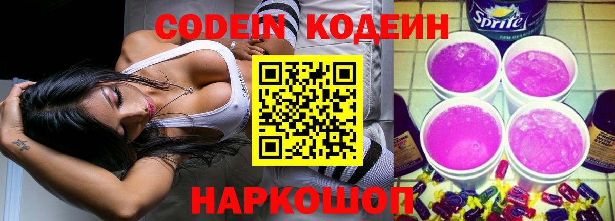 Codein напиток Lean (лин)  Кодеиновый сироп Lean Purple Drank  Еманжелинск  Вход с VPN 