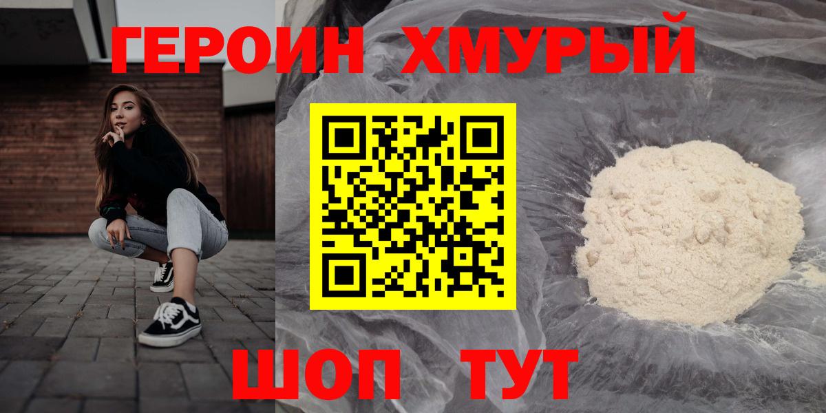 Еманжелинск  Героин  Вход с VPN  Героин герыч 