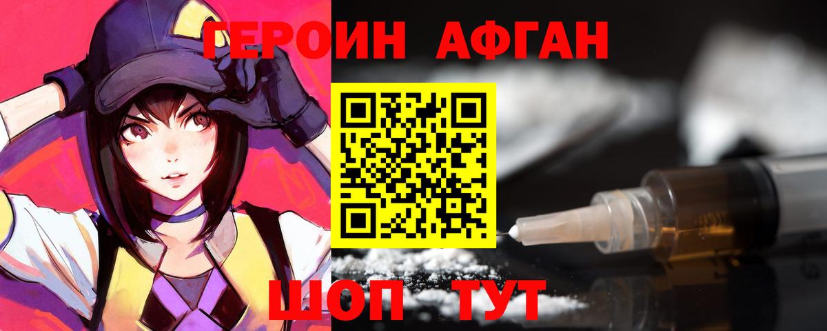 Героин белый Еманжелинск
