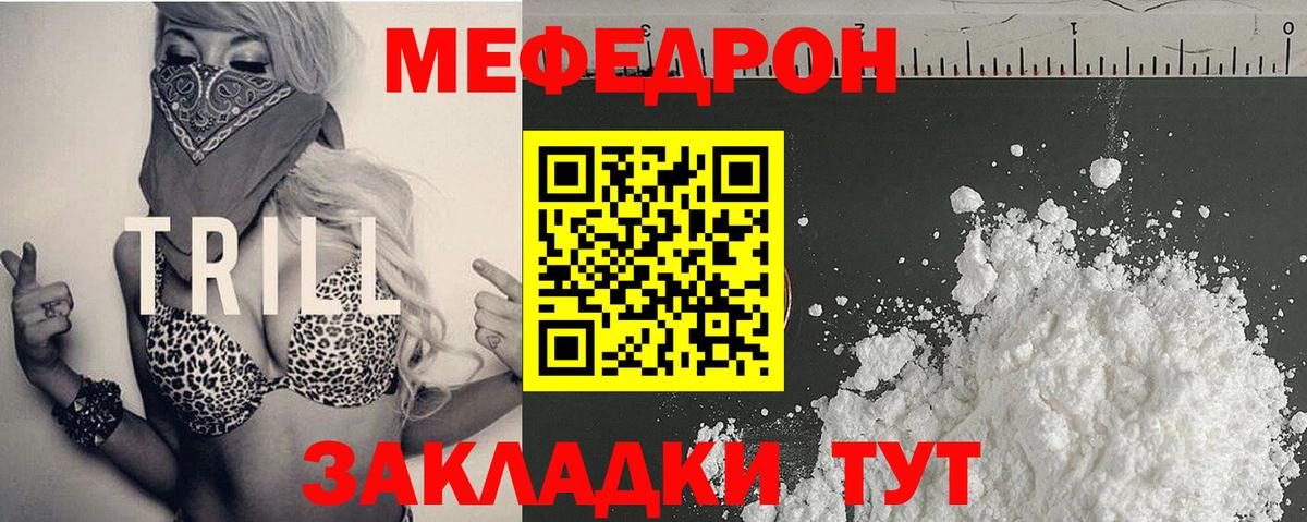 Мефедрон кристаллы Еманжелинск