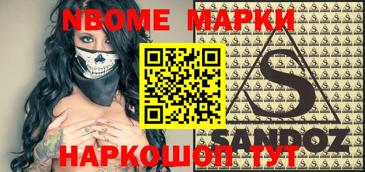 Марки 25I-NBOMe 1,8мг Еманжелинск