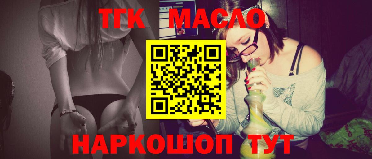 ТГК гашишное масло  Вход с VPN  Еманжелинск 